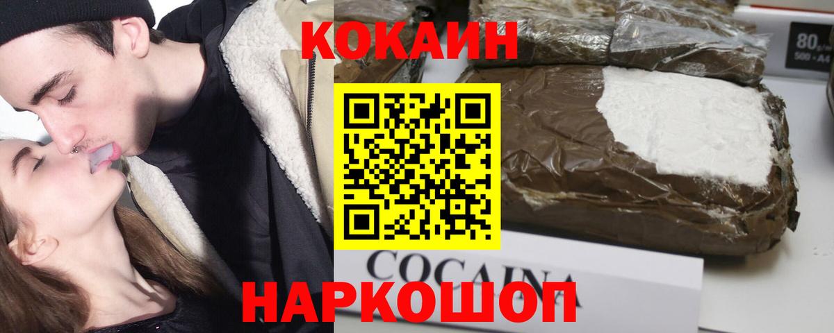 КОКАИН  Cocaine Эквадор  Вход с VPN  Кокаин 97%  Шебекино 