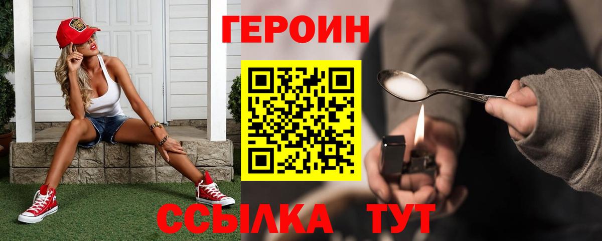 ГЕРОИН герыч Шебекино