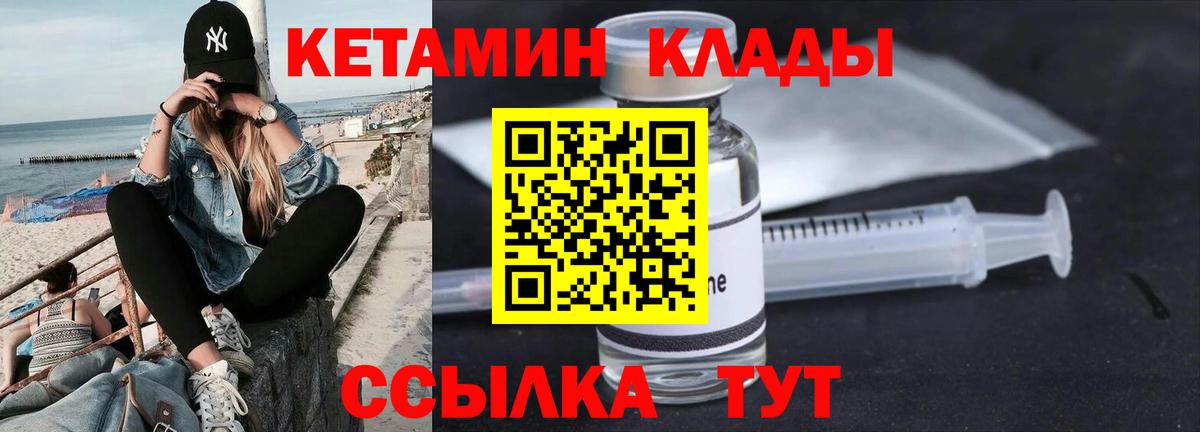 Шебекино  Кетамин VHQ  Вход с VPN 