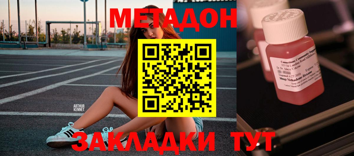 Шебекино  Метадон VHQ  Вход с VPN 